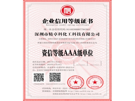 资信等级3A证书